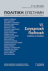 Πολιτική επιστήμη, Διακλαδική και συγχρονική διερεύνηση της πολιτικής πράξης, Politica comparativă: Convergențe și divergențe