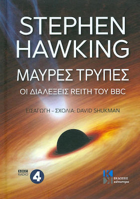 Μαύρες τρύπες, Conferințele BBC Reith