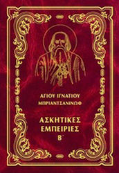 Έργα, Ascetic Experiences II