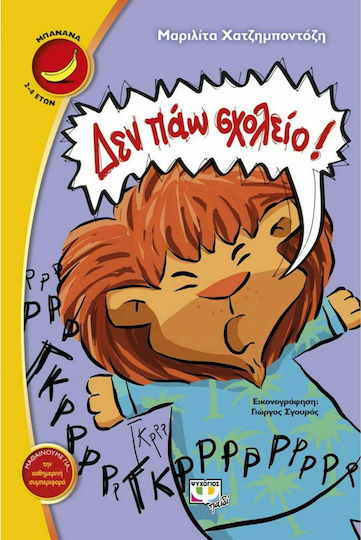 Δεν πάω σχολείο
