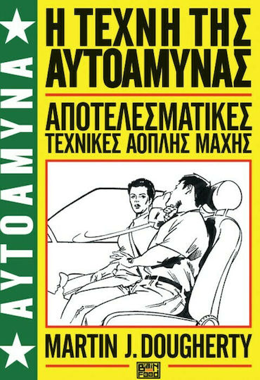 Η τέχνη της αυτοάμυνας, Effective unarmed combat techniques