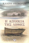 Η Αποικία της Λήθης, Novel