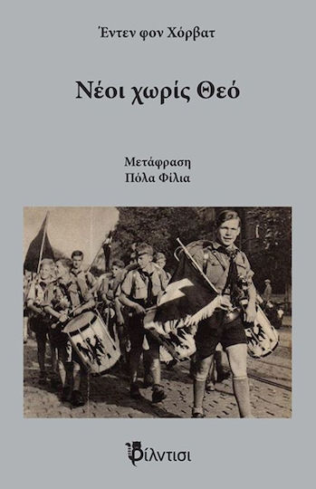 Νέοι χωρίς θεό