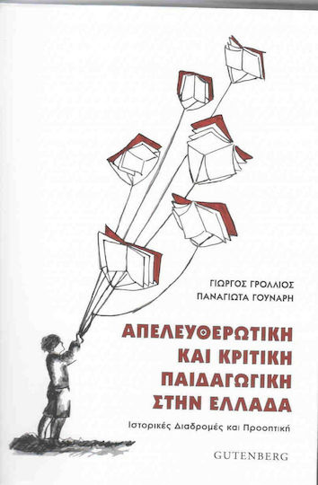 Απελευθερωτική και κριτική παιδαγωγική στην Ελλάδα, Historical routes and perspective