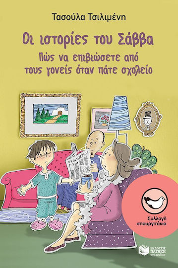 Οι ιστορίες του Σάββα, How to survive from parents when you go to school