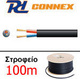 Power Dynamics Καλώδιο Ηχείου Ατερμάτιστο 100m 801.818
