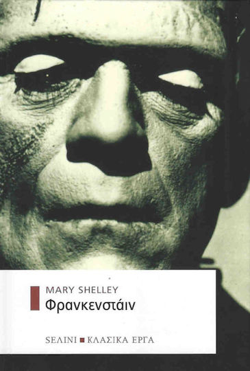Φρανκεστάιν