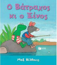 Ο βάτραχος κι ο ξένος