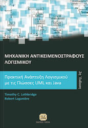 Μηχανική αντικειμενόστραφους λογισμικού, Praktische Softwareentwicklung mit der UML und den Java-Sprachen