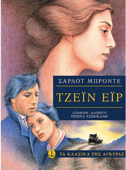 Τζέιν Έιρ