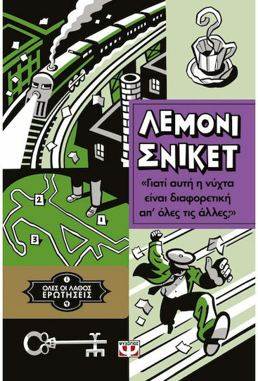 Γιατί αυτή η νύχτα είναι διαφορετική απ' όλες τις άλλες;
