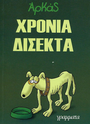 Χρόνια δίσεκτα, 1