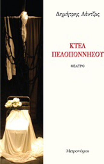 ΚΤΕΛ Πελοποννήσου ΚΤΕΛ Πελοποννήσου
