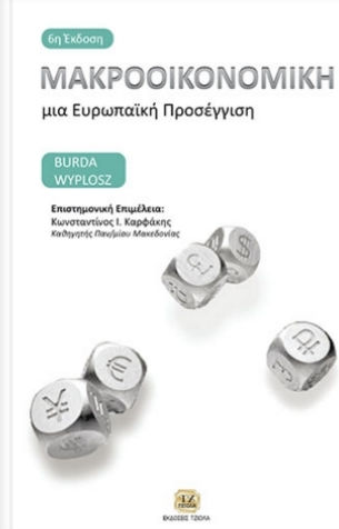 Μακροοικονομική, Μια ευρωπαϊκή προσέγγιση