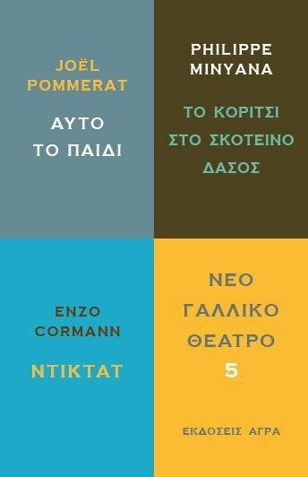 Νέο γαλλικό θέατρο, Αυτό το παιδί. Το κορίτσι στο σκοτεινό δάσος. Ντικτάτ
