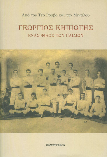 Γεώργιος Κηπιώτης, Ein Freund der Kinder