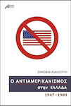 Ο αντιαμερικανισμός στην Ελλάδα, 1947-1989