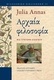 Αρχαία φιλοσοφία, Μια σύντομη εισαγωγή