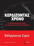 Κερδίζοντας χρόνο, The belated crisis of democratic capitalism