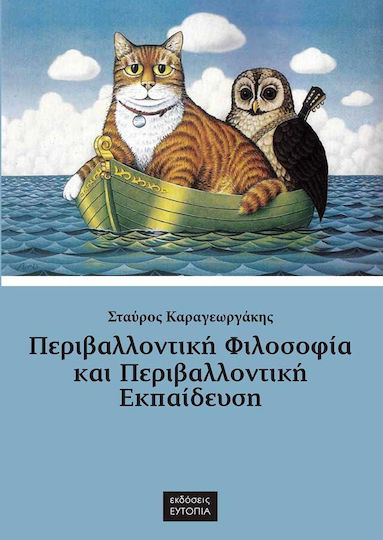Περιβαλλοντική φιλοσοφία και περιβαλλοντική εκπαίδευση, Sammlung von Texten