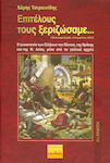 Επιτέλους τους ξεριζώσαμε..., The genocide of the Greeks of Pontus, Thrace and Asia Minor through the French archives