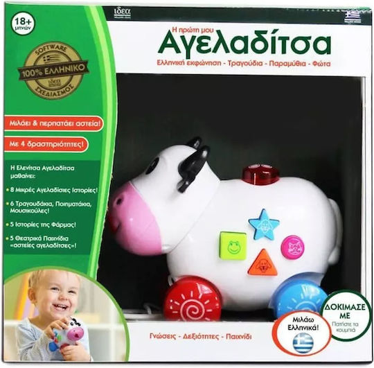 Hellenic Ideas Animal My first, Αγελαδίτσα with Sounds for 18++ Months