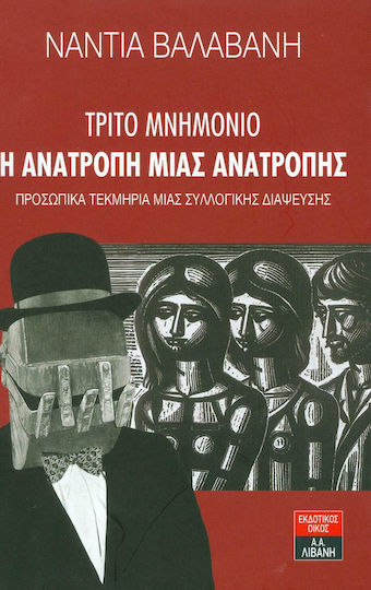 Τρίτο μνημόνιο: Η ανατροπή μιας ανατροπής, Collective evidence of a collective refutation