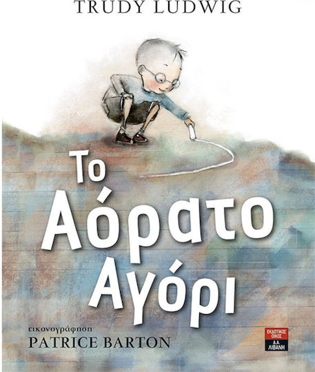 xlarge_20230206110749_to_aorato_agori.jpeg