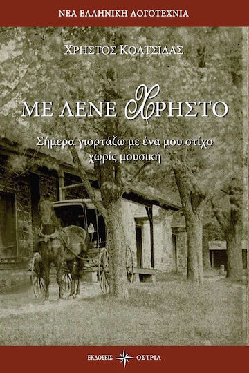 Με λένε Χρήστο