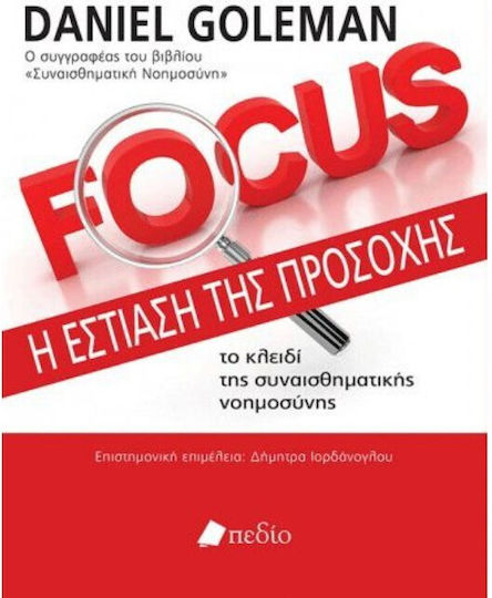 Focus: Η εστίαση της προσοχής, Το κλειδί της συναισθηματικής νοημοσύνης