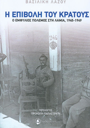 Η επιβολή του κράτους, The Civil War in Lamia, 1945-1949