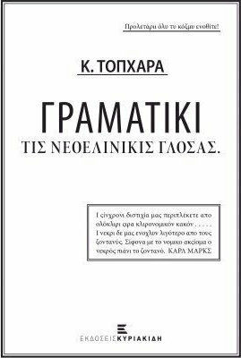 Γραματικί τις νεολινικίς γλόσας Γραματικί τις νεολινικίς γλόσας