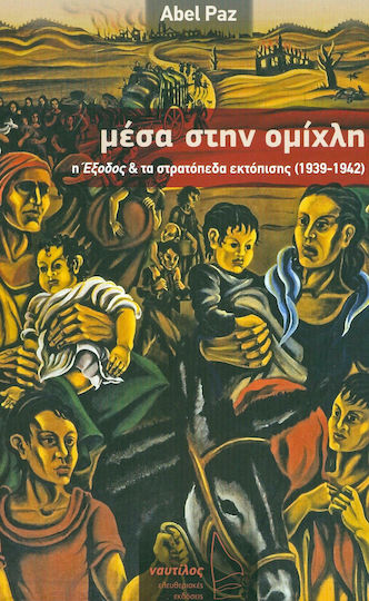 Μέσα στην ομίχλη, Η έξοδος και τα στρατόπεδα εκτόπισης (1939-1942)