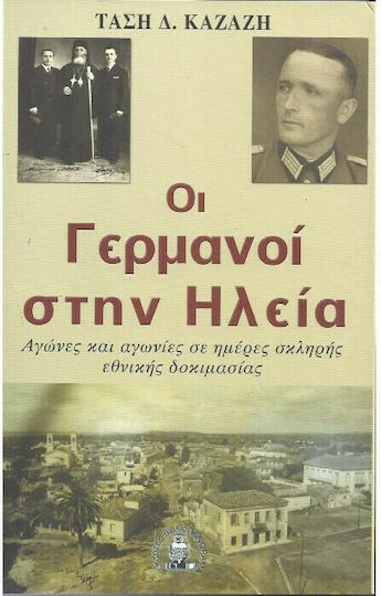 Οι Γερμανοί στην Ηλεία Οι Γερμανοί στην Ηλεία