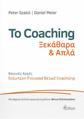 Το Coaching