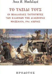Το ταξίδι τους, Οι πολλαπλές ταυτότητες των Ελλήνων της διασποράς, Μασσαλία, 19ος αιώνας