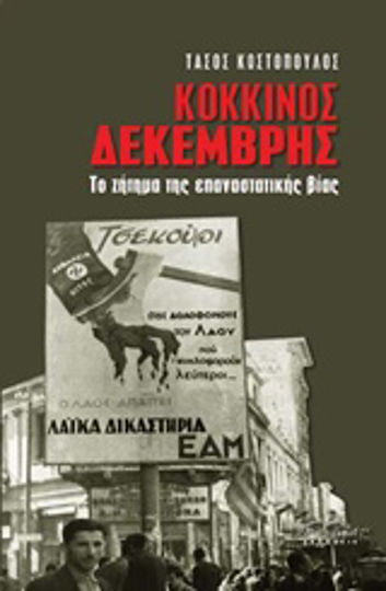 Κόκκινος Δεκέμβρης Κόκκινος Δεκέμβρης