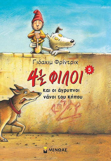 4 ½ Φίλοι, 5: και οι Άγρυπνοι Νάνοι του Κήπου