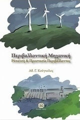 Περιβαλλοντική μηχανική, Umweltverschmutzung und Umweltschutz