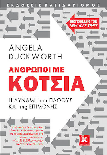 Άνθρωποι με Κότσια
