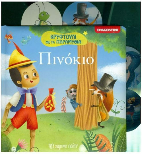 Πινόκιο Πινόκιο