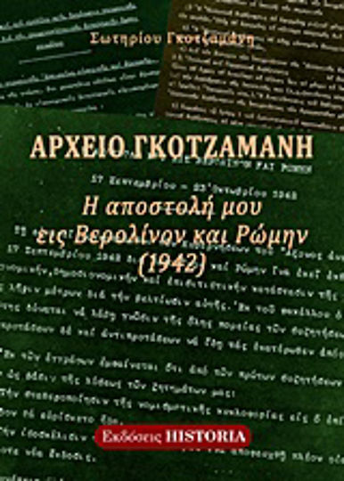 Αρχείο Γκοτζαμάνη, Η αποστολή μου εις Βερολίνον και Ρώμην (1942)