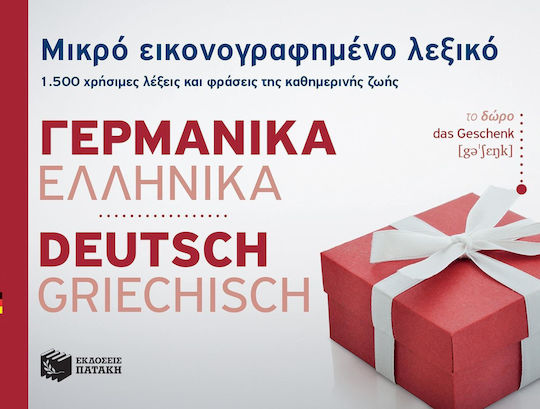 Μικρό εικονογραφημένο λεξικό: Γερμανικά-ελληνικά, 1500 useful words and phrases of everyday life