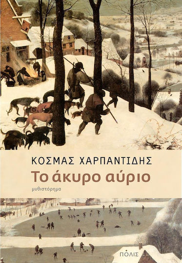 Το Άκυρο Αύριο Το Άκυρο Αύριο