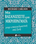 Μη βασανίζεστε για μικροπράγματα στην επαγγελματική σας ζωή