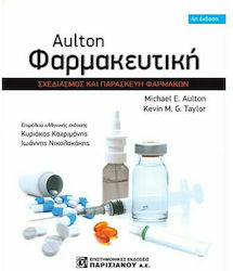 Aulton φαρμακευτική, Drug design and manufacture