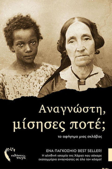 Αναγνώστη, μίσησες ποτέ;