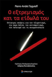 Ο εξτρεμισμός και τα είδωλά του, Reflecții de actualitate despre jihadism, extrema dreaptă, antisemitism, populism și teorii ale conspirației