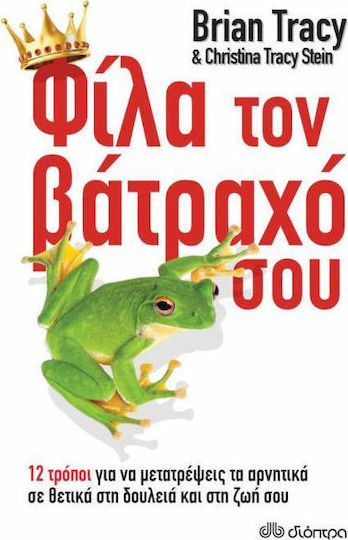 Φίλα Τον Βάτραχό Σου, 12 Ways to Turn Negatives into Positives in Your Work and Life Φίλα Τον Βάτραχό Σου, 12 Ways to Turn Negatives into Positives in Your Work and Life