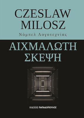 Αιχμάλωτη Σκέψη